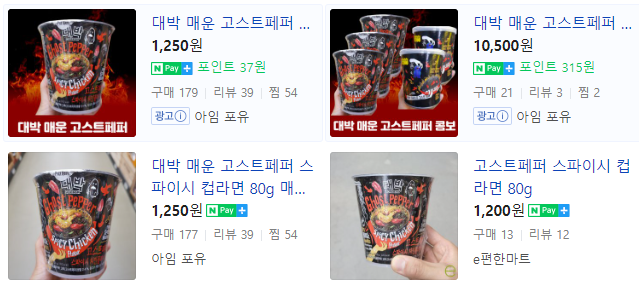 온라인-쇼핑몰-대박라면-고스트페퍼-스파이시-치킨플레이버-컵라면-판매가격-확인-리스트