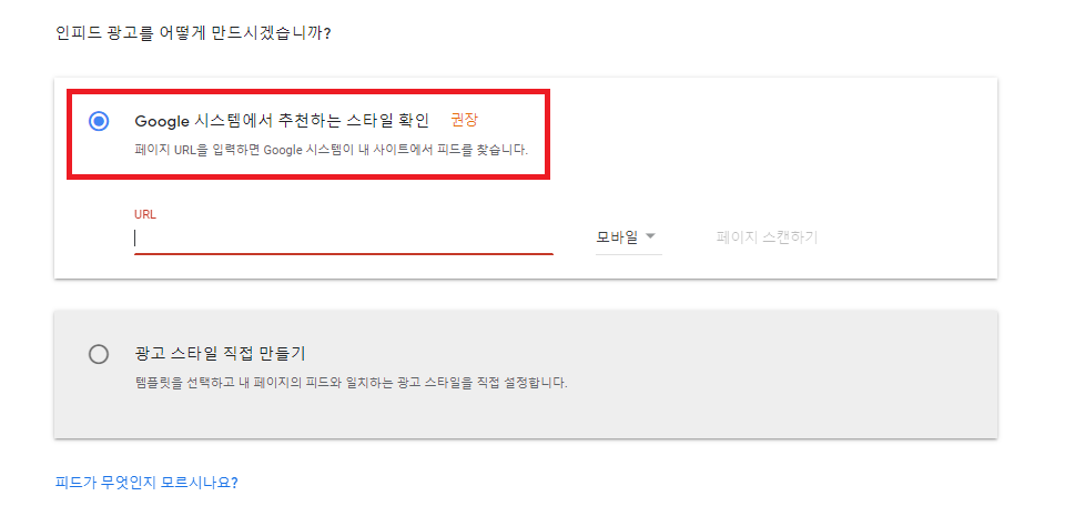  [애드센스] 인피드 광고 설정하기.