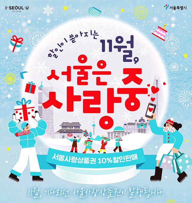 서울사랑상품권-추가-발행