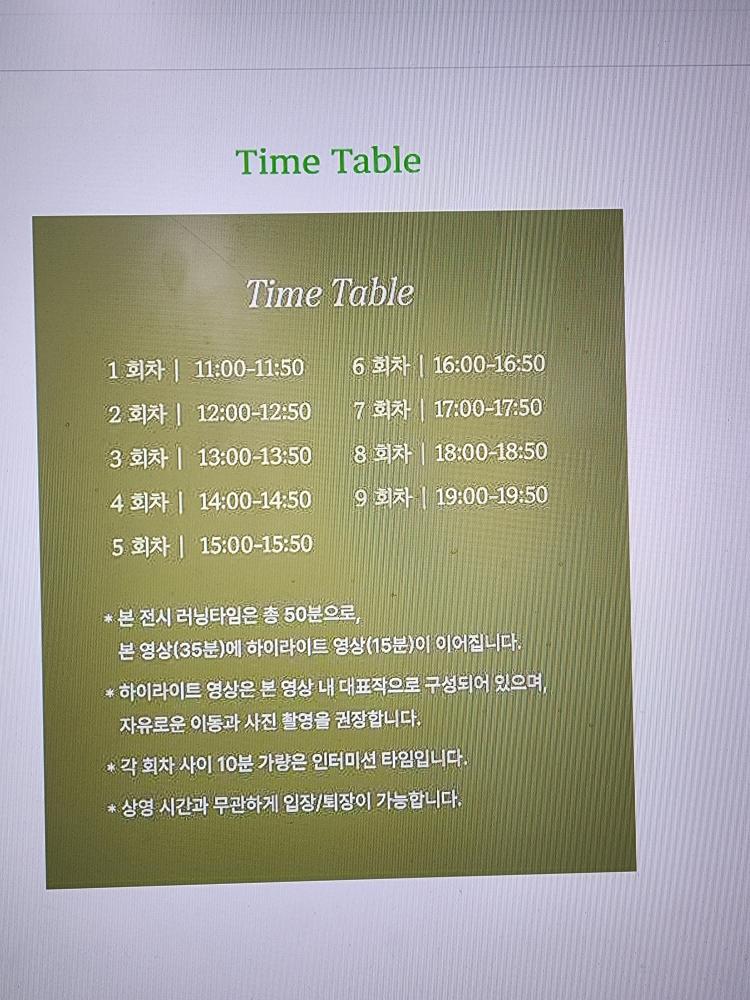 모네 인사이드 전시 타임테이블. 11시부터 저녁 7시까지 각 정시마다 전시가 시작되며 러닝 타임은 50분이다.