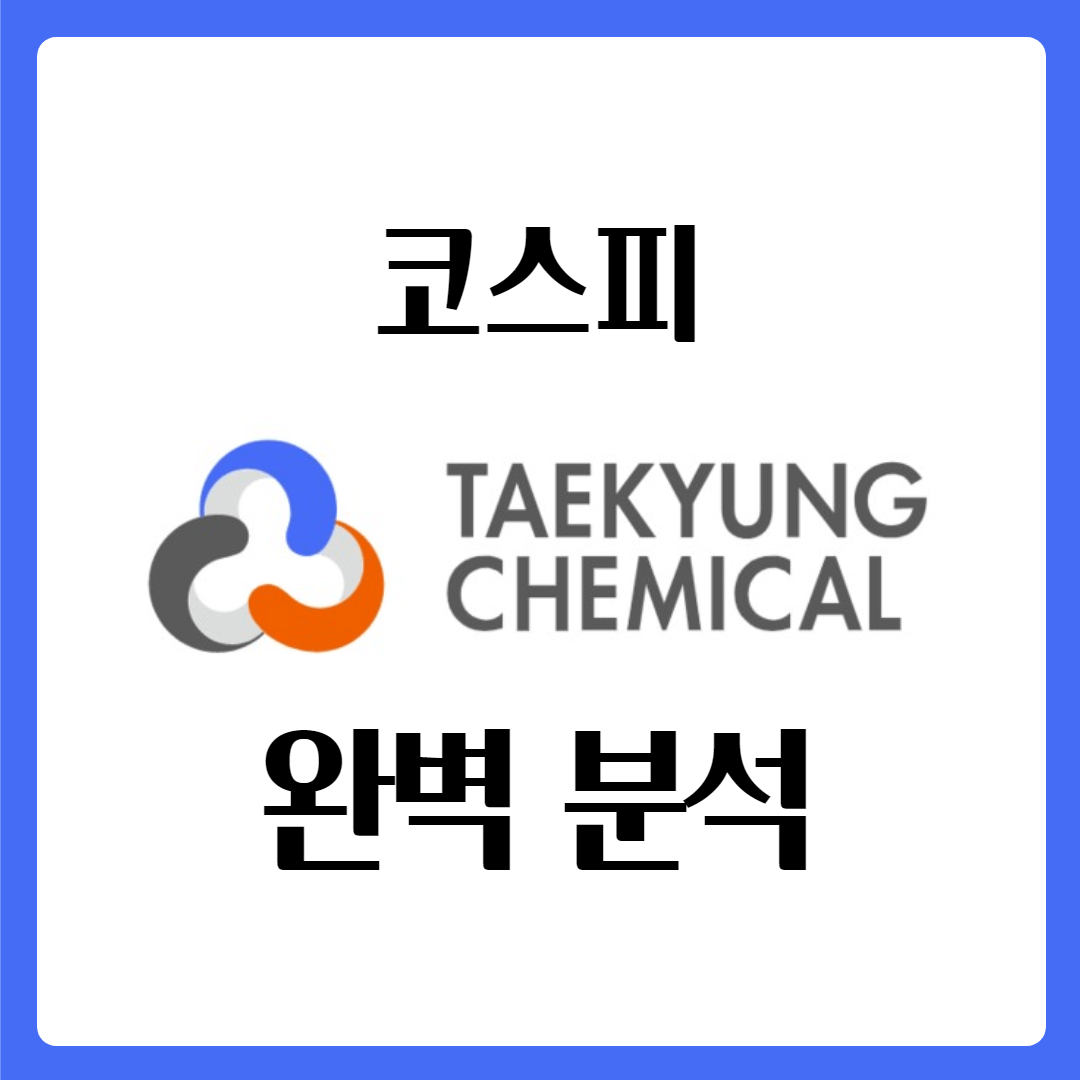  드라이아이스 관련주, 여름주 태경케미컬 주가 완벽 분석