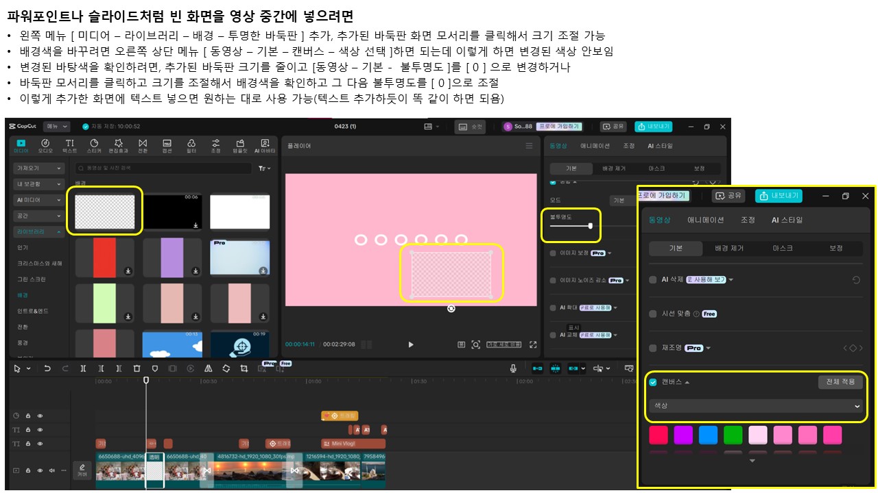 파워포인트나 슬라이드처럼 빈 화면을 영상에 추가하는 방법