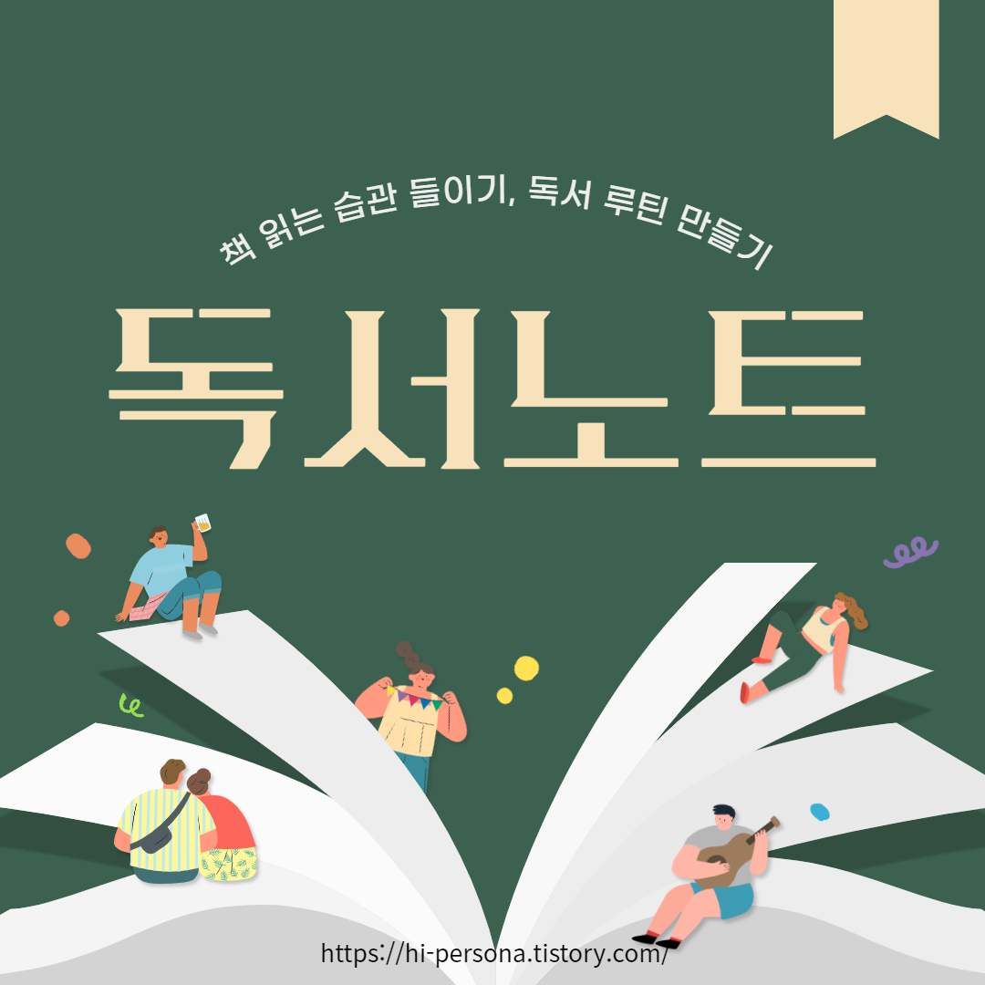  독서노트 소개