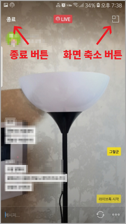 카톡 라이브톡 끄는 법