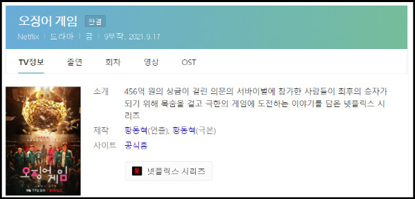 넷플릭스-한국-드라마-오징어-게임