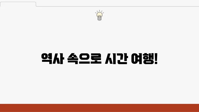역사 드라마의 매력