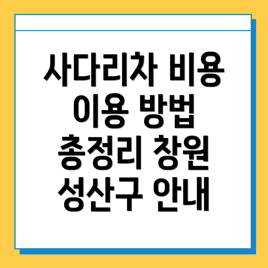 사다리차 비용