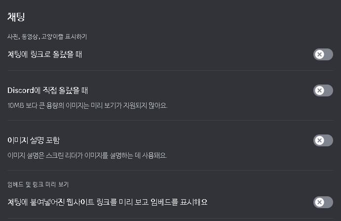 채팅창 설정