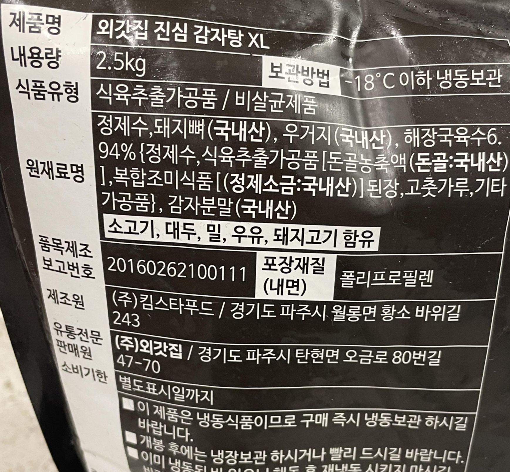 외갓집 진심감자탕 내돈내산