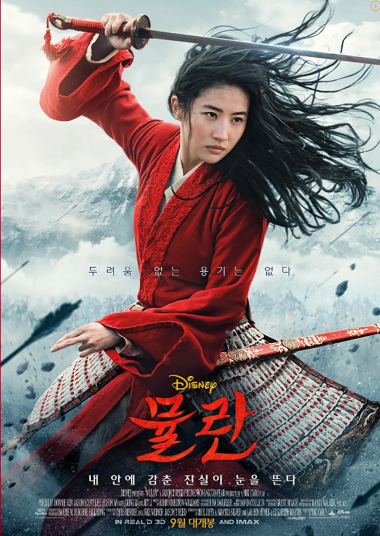 뮬란 (Mulan&#44; 2020)