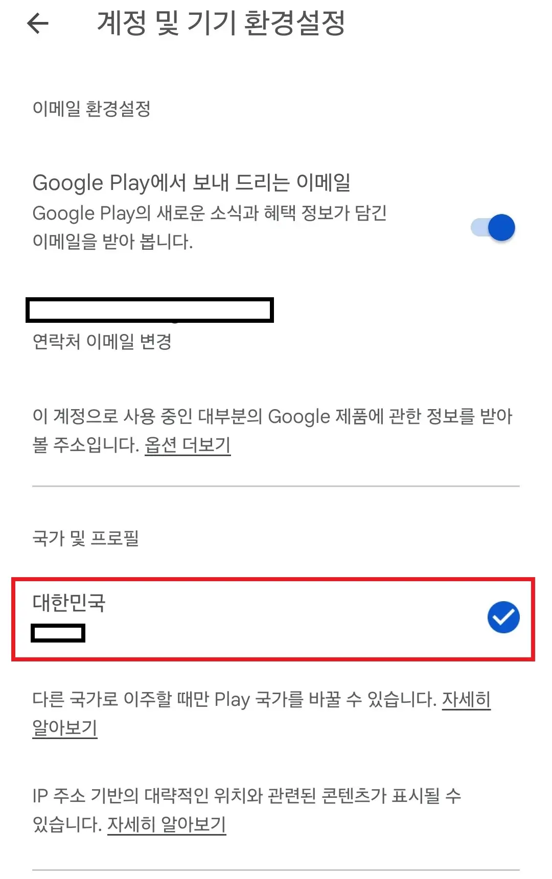 현재 거주 및 설정되어 있는 국가 확인