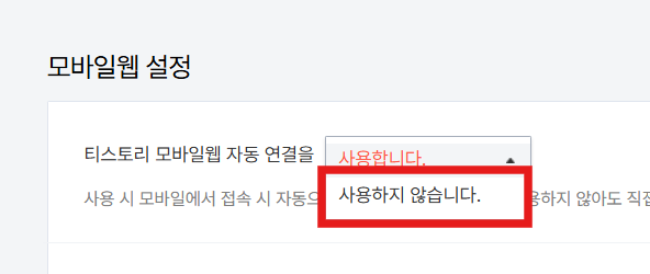 티스토리 블로그 모바일로 보면 버튼이랑 소제목 스킨, 목차가 안나와요