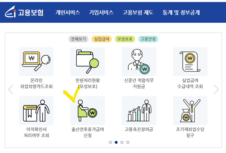 고용보험출산휴가급여신청화면