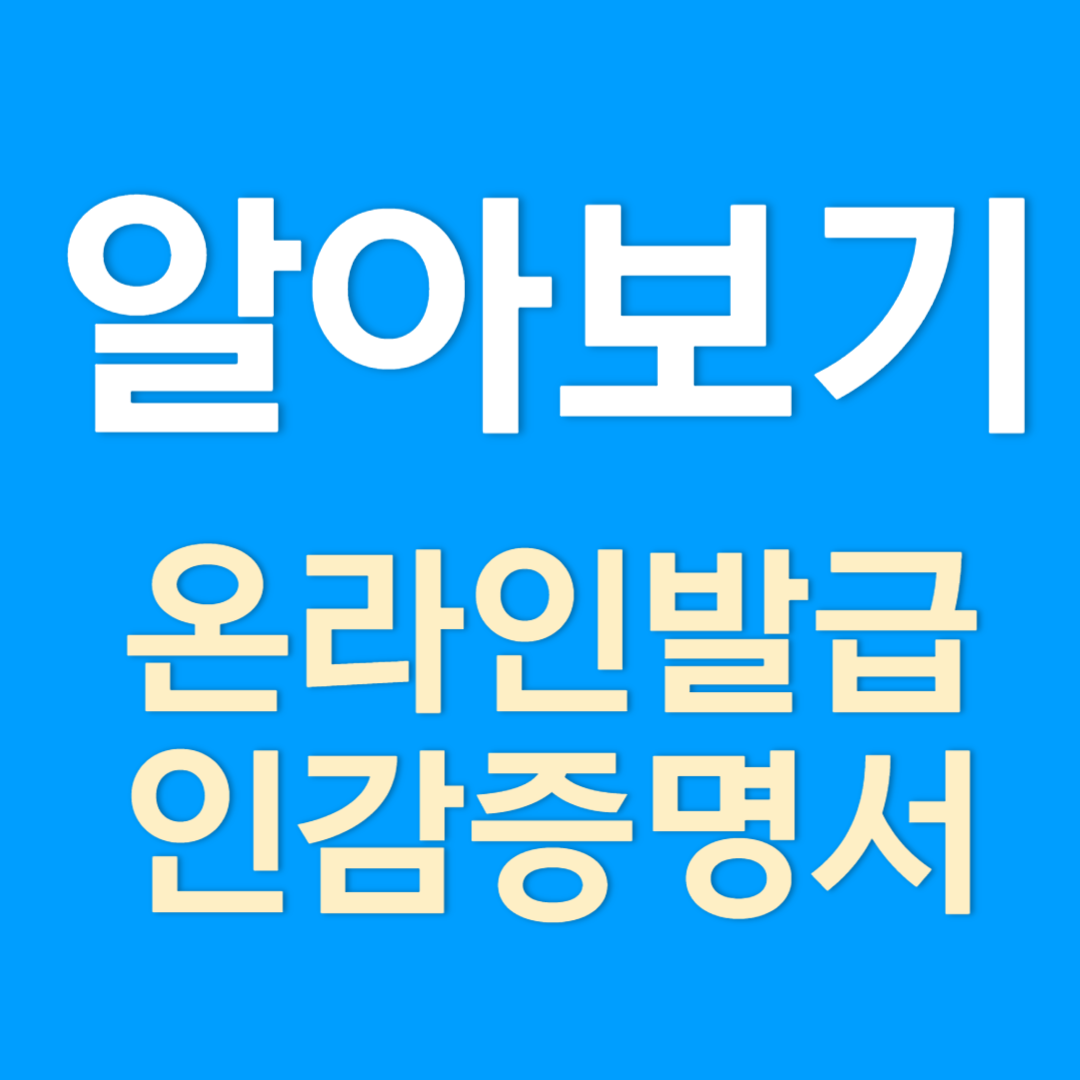 인감증명서 인터넷 발급 방법