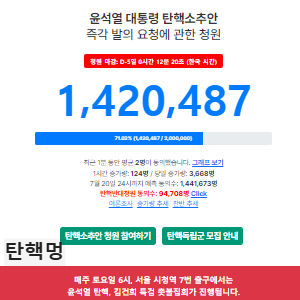 탄핵멍