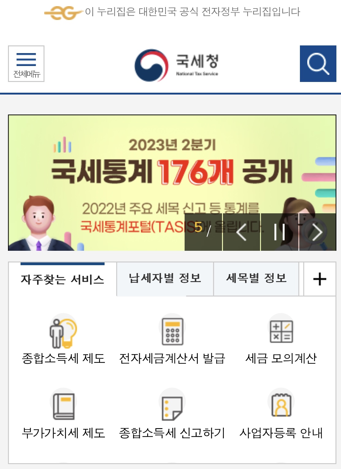  세금문제에 대해 알아두면 유용한 세금 관련 사이트 소개
