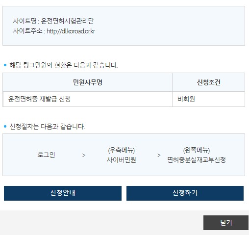 링크민원안내 - 신청하기
