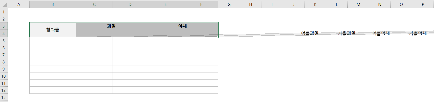 병합된-셀-아래에-있는-셀이-무너짐