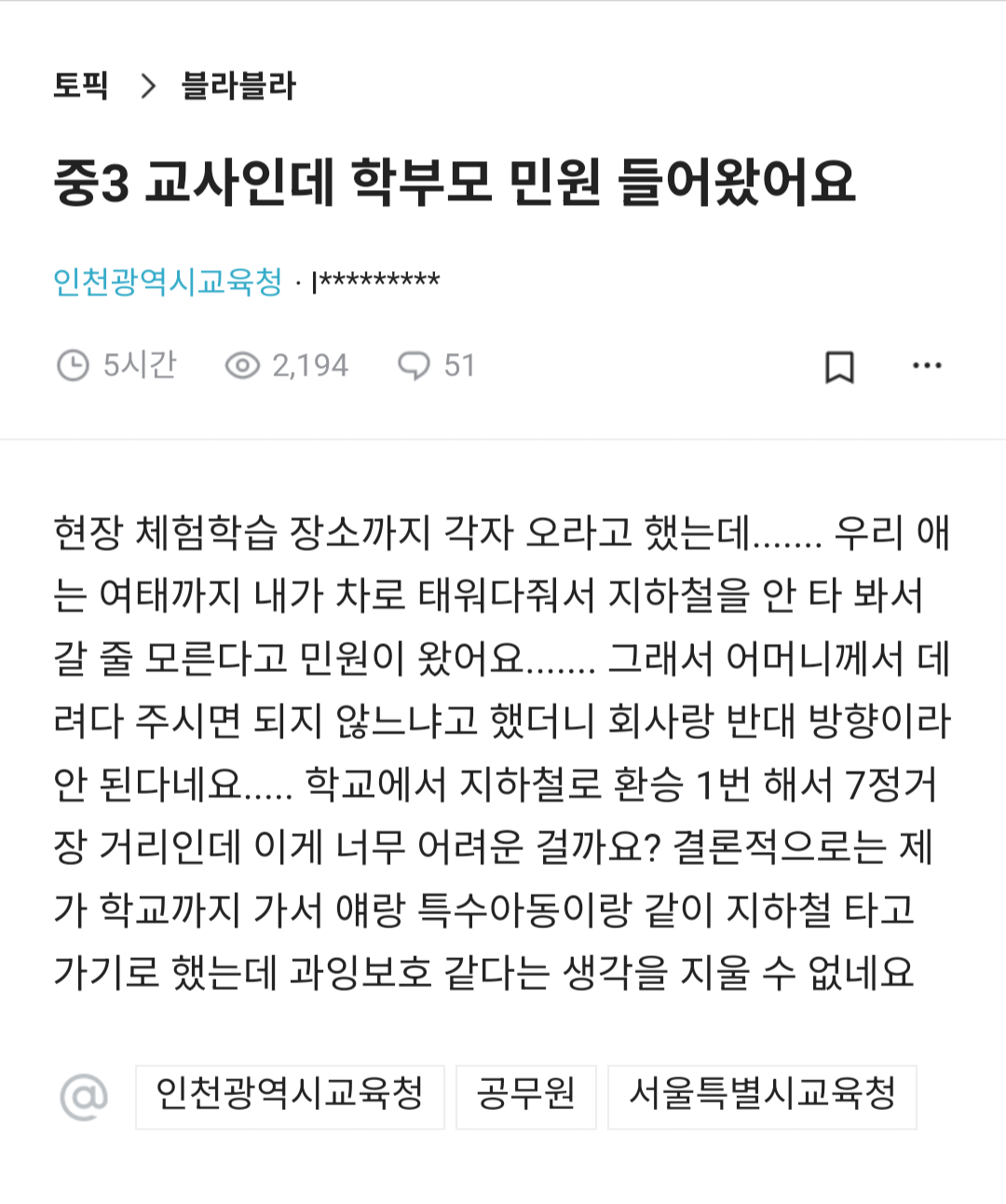 중3 교사인데 학부모 민원 들어왔어요