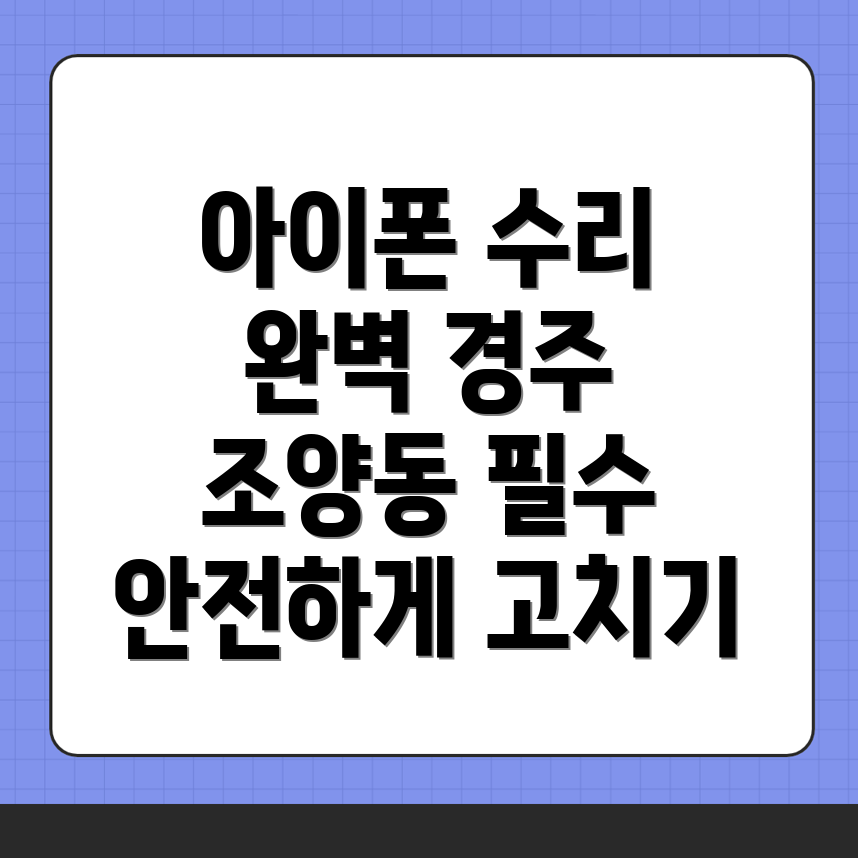 애플 아이폰 수리