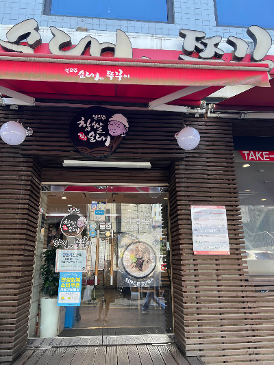 신의주 찹쌀순대 5
