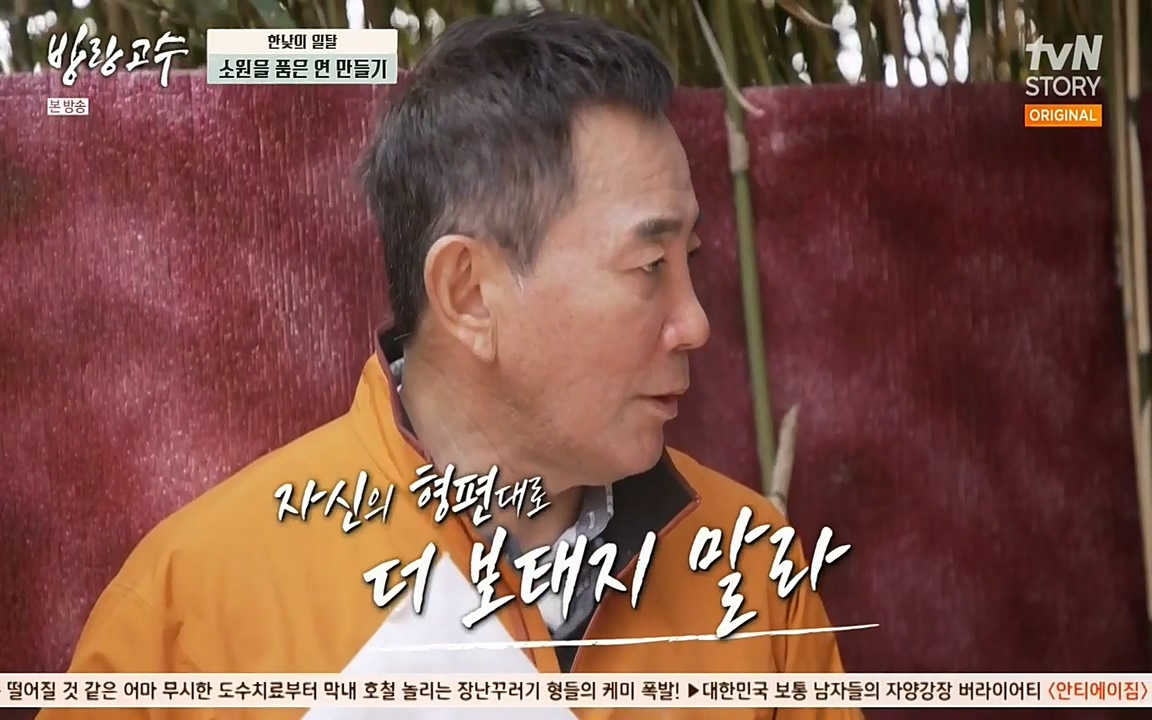 방랑고수.E03.220413p-NEXT.mp4_20220413_191823.799.jpg