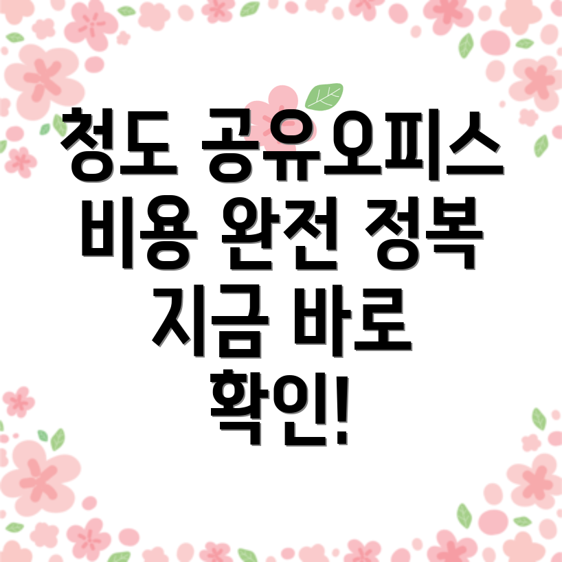 청도읍 공유오피스