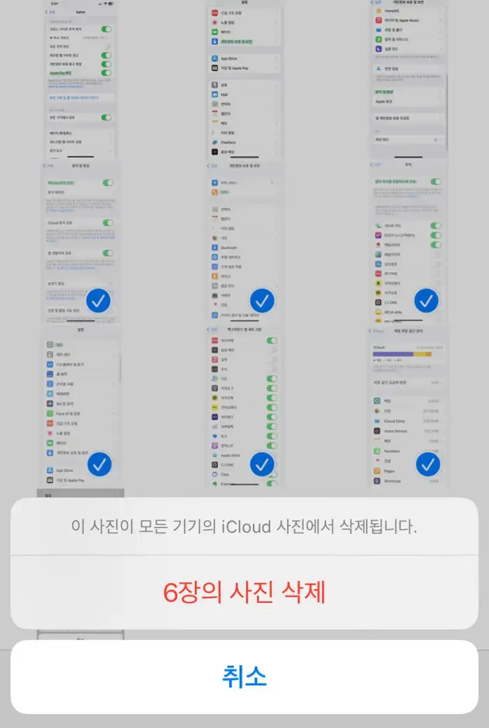 아이폰-6장-사진-삭제-화면
