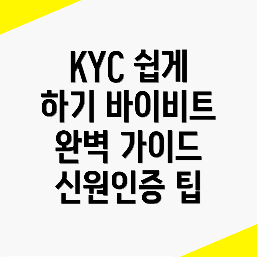 KYC 신원인증