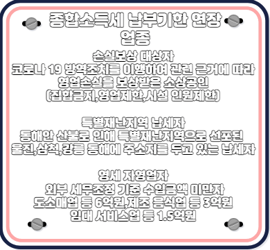 종합소득세 확정신고 납부기한 연장 업종