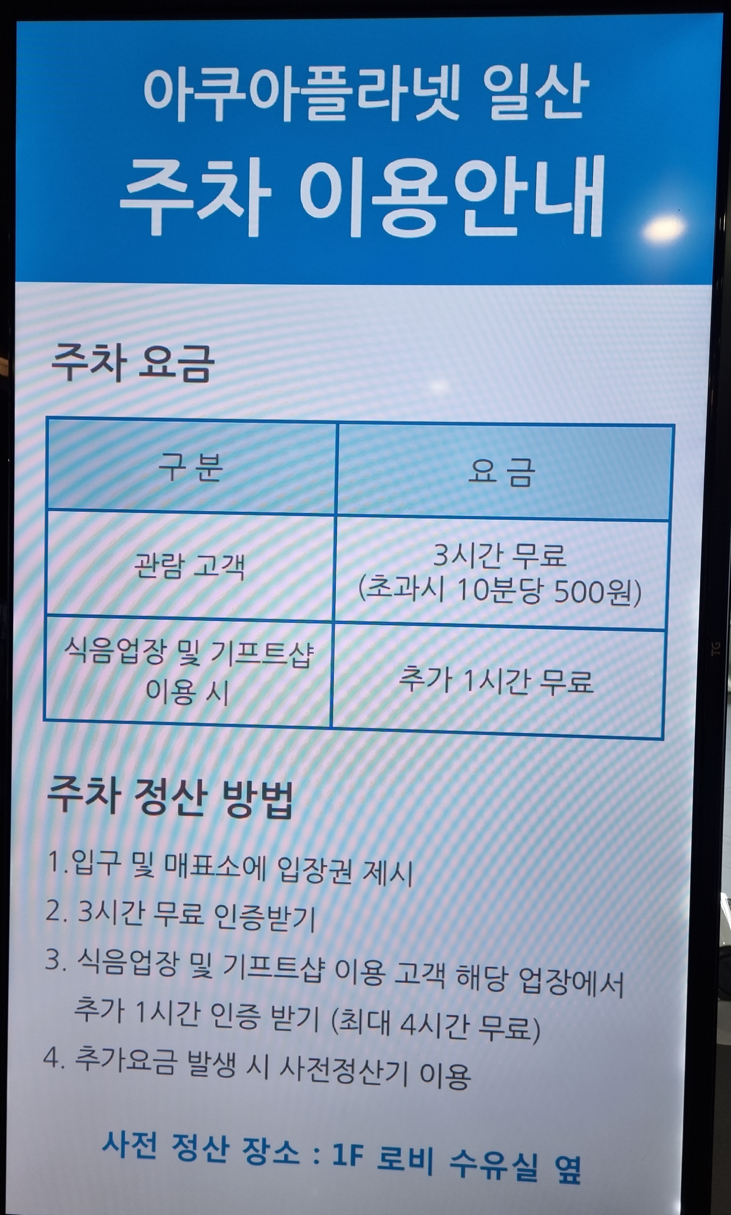 아쿠아플라넷 일산