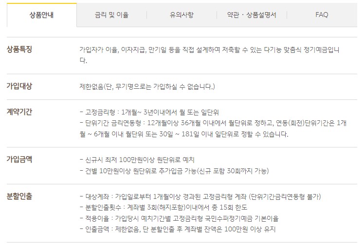 국민은행 정기예금 금리 비교 추천