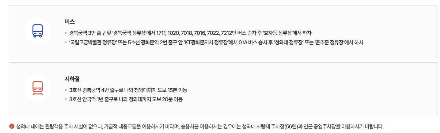 청와대 관람 예약 방법