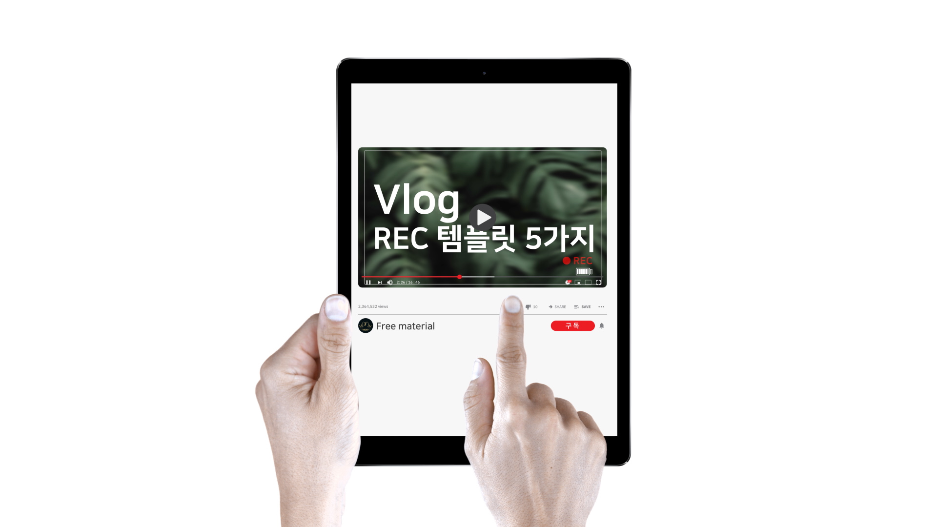  유튜브 구독과  좋아요 알람 설정 소스