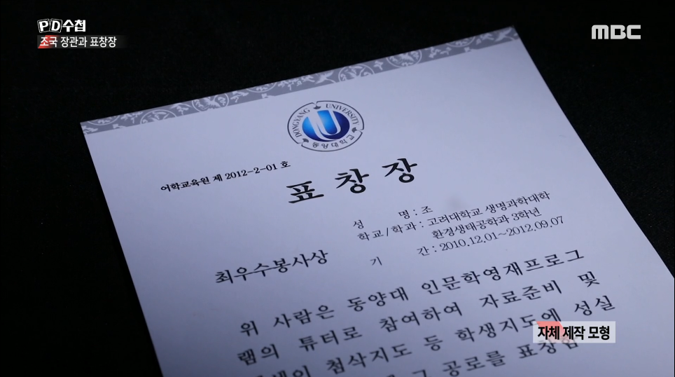  PD 수첩 조국