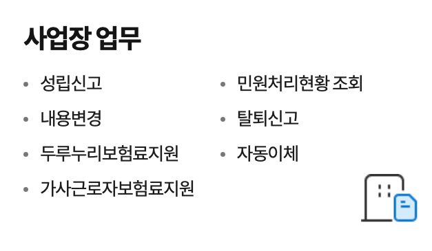 4대사회보험-정보연계센터