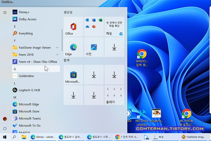 윈도우11 시작 메뉴 윈도우10처럼 변경