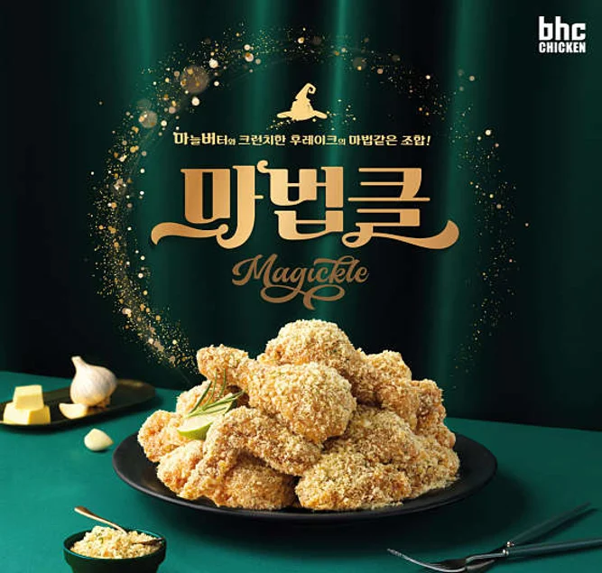 BHC치킨 충북보은점