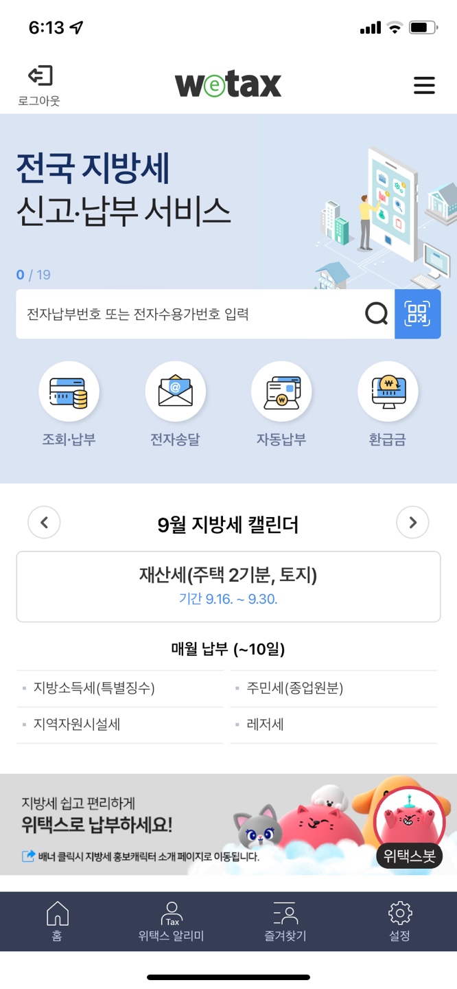 재산세 할부납부 방법