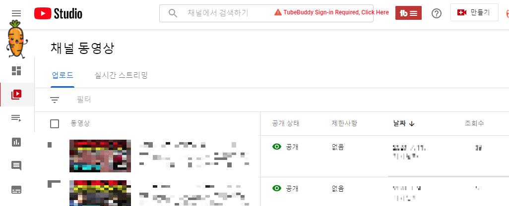 유튜브 스튜디오 영상 상태 확인