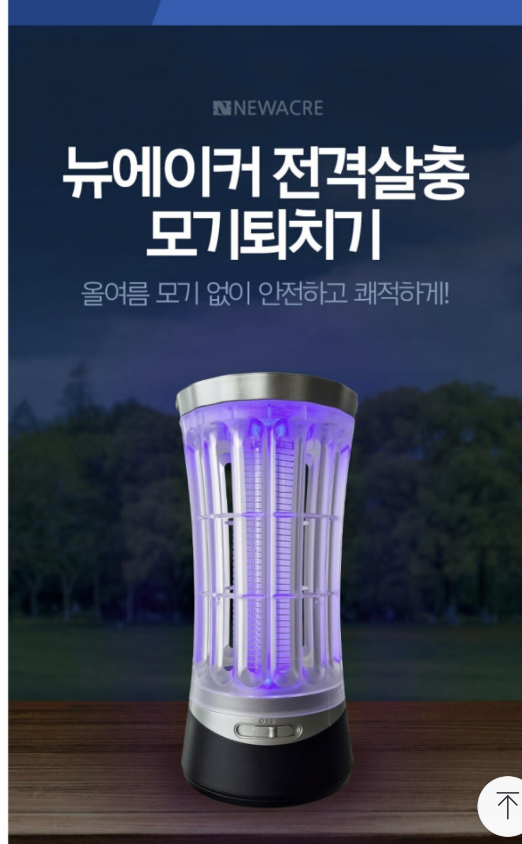  모기, 날파리 해충 퇴치기 (포충기) 후기
