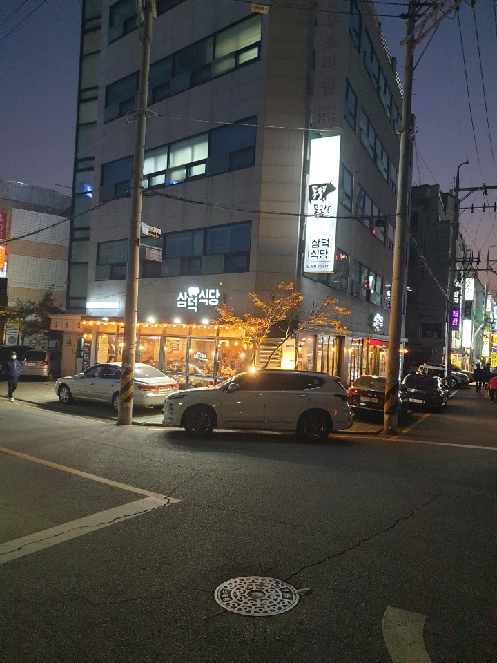  (노원)  삼덕식당