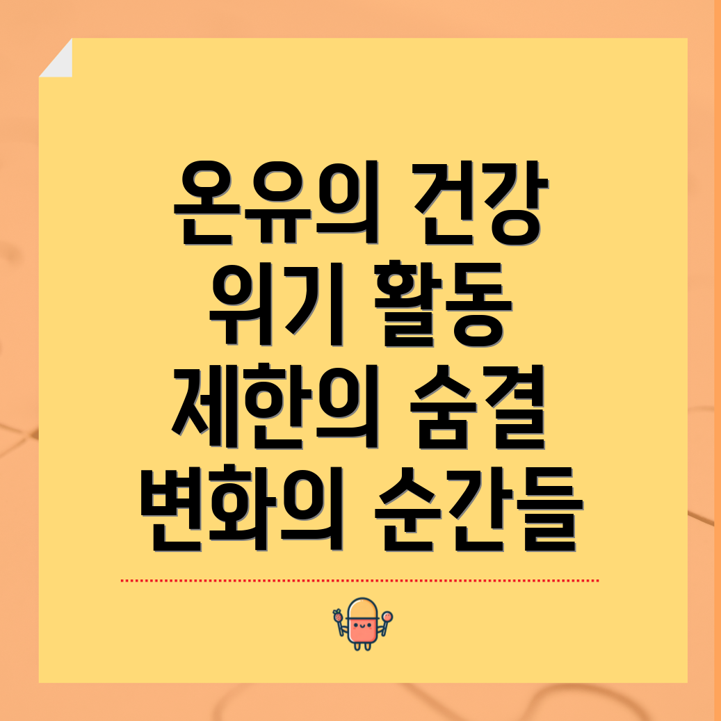 온유의 건강 악화