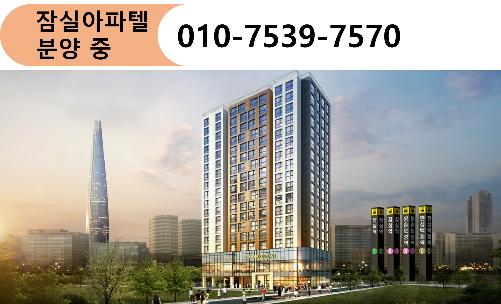  개발호재 ,잠실에스뜨레야 90, 오피스텔 ,전세값으로 내집마련하기!