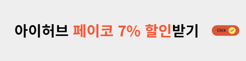 [iHerb] 아이허브 할인코드, iHerb 추천템