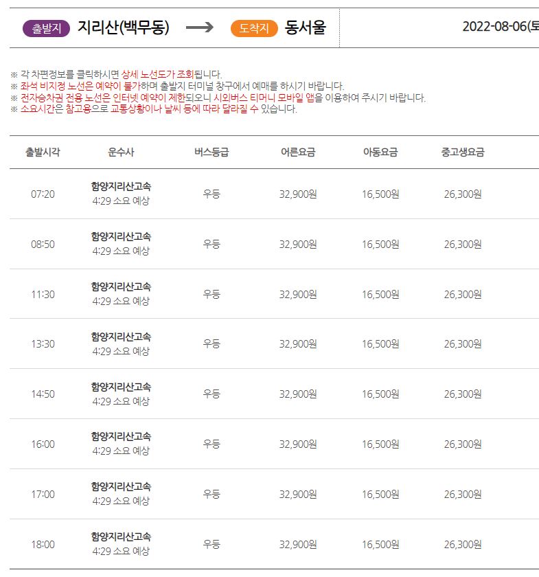 동서울 지리산 간 버스 시간표 - 안내산악회 산행 정보창고 동서울 지리산 간 버스 시간표 - 안내산악회 산행 정보창고