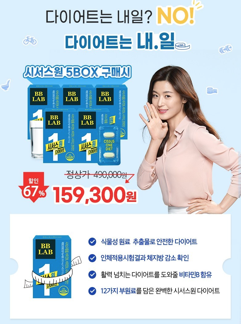  뉴트리원 본사 전지현 시서스 베스트1위 다이어트 체지방 감소 확인 시서스캡슐 건강기능식품 + 활력환