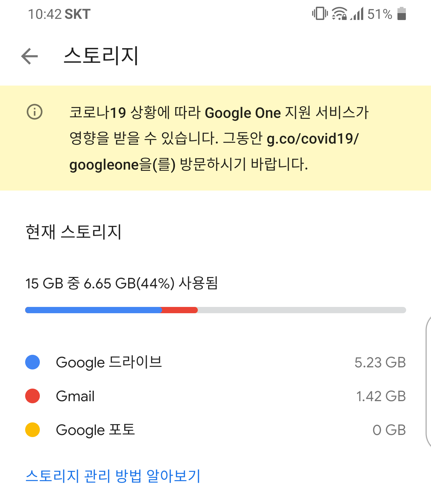 Google One 스토리지는 드라이브 지메일 구글포토 용량이 모두가 포함되어 있습니다