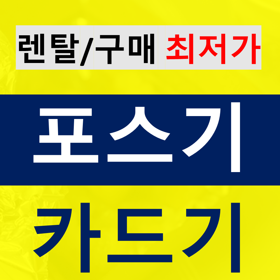 동탄 카드단말기 설치 카드기 구매 휴대용 무선단말기 무인주문기 결제기 가격