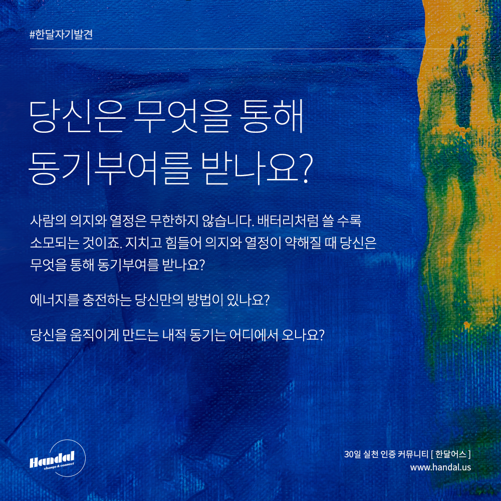  Day21. 동기 부여